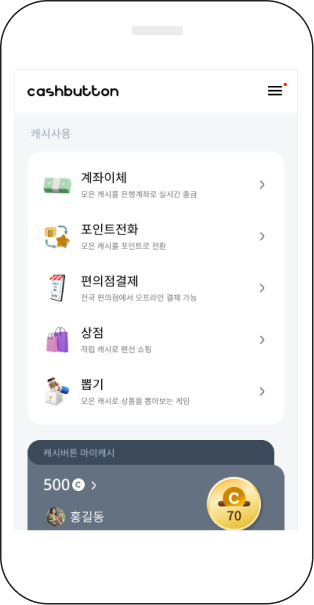 캐시버튼 화면 이미지